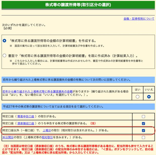 一般口座 株式譲渡所得申告 取引区分の選択画面.jpg
