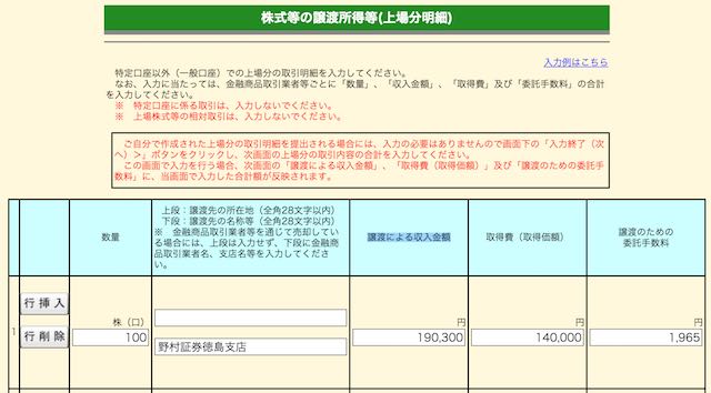 一般口座 株式譲渡所得申告 取引明細画面.jpg