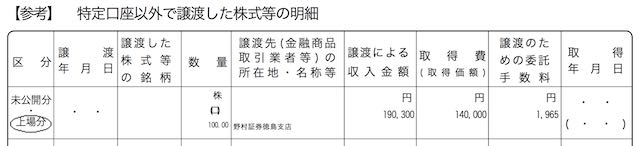 一般口座 株式譲渡所得申告 取引明細書.jpg