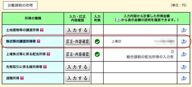 一般口座 株式譲渡所得申告 分離課税の所得画面.jpg