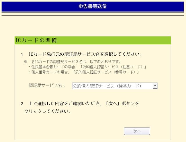 e-Tax申告書送信画面 Windows7.jpg