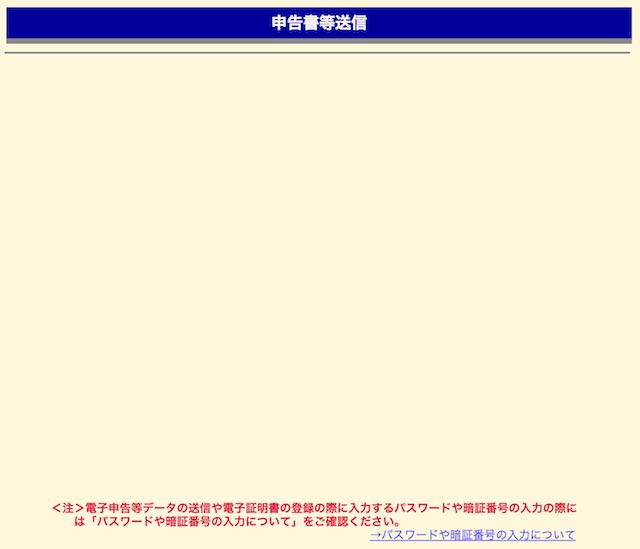 e-Tax申告書送信画面 El Capitan.jpg