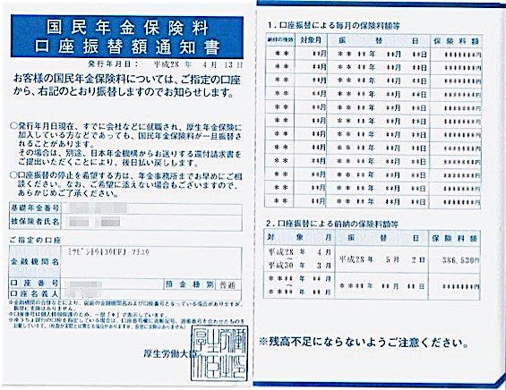 国民年金保険料 口座振替額通知書.jpg