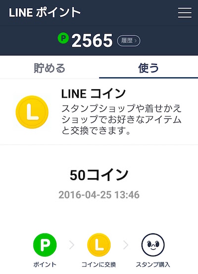 LINEポイント LINEコイン50P.jpg