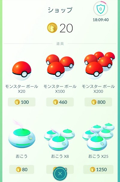 ポケモンGO 12日目 ポケコイン ゲット.jpg