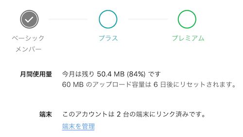 Evernoteベーシック 使用状況.jpg