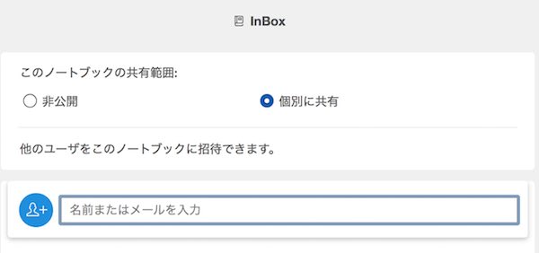 Evernote ノートブック共有.jpg