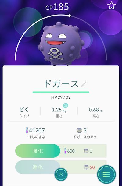 ポケモンGO 12日目 ドガース.jpg