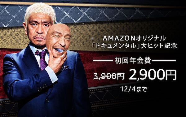 AMAZONオリジナル「ドキュメンタル」大ヒット記念 今なら初回年会費1,000円OFF .jpg