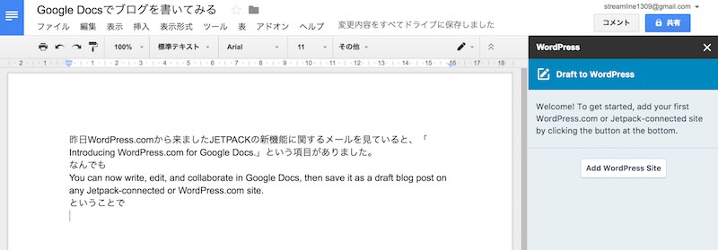 WordPress.com for Google Docsアドオン 初期画面.jpg