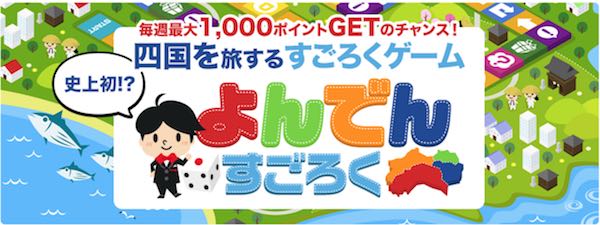 よんでんすごろく.jpg