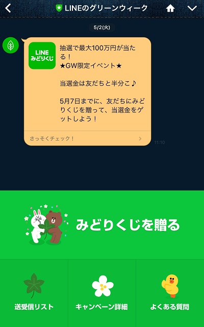 LINE グリーンウィーク.jpg
