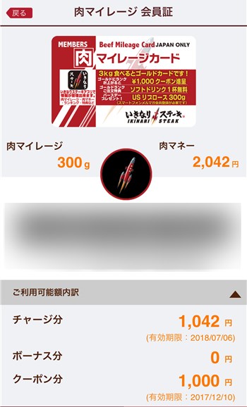 肉マイレージ クーポン追加.jpg