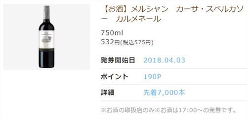メルシャン カーサ・スベルカソー カルメネール
