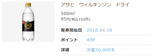 アサヒ ウィルキンソン ドライ