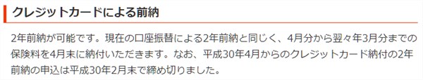 2年前納制度ページ クレジットカードによる前納