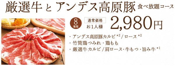 .しゃぶしゃぶ温野菜 厳選牛とアンデス高原豚 食べ放題コースpng