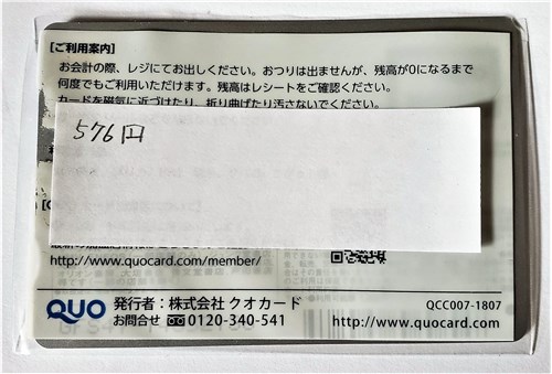 QUOカード 残高付箋