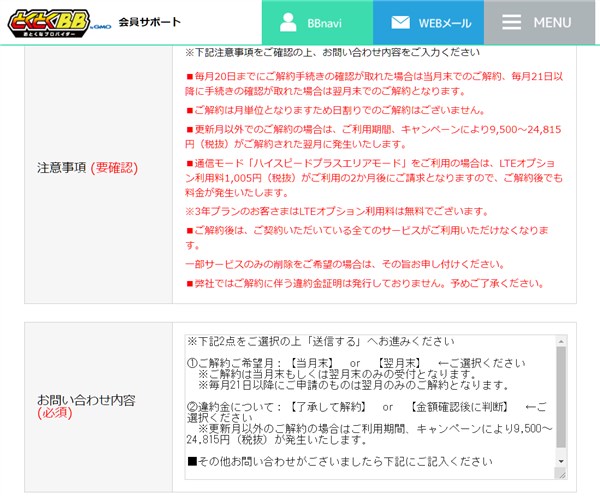GMOとくとくBB WiMAX2+ 解約フォーム